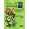 کتاب سبزیکاری در ویلا تألیف مهندس اسماعیل پیش بین